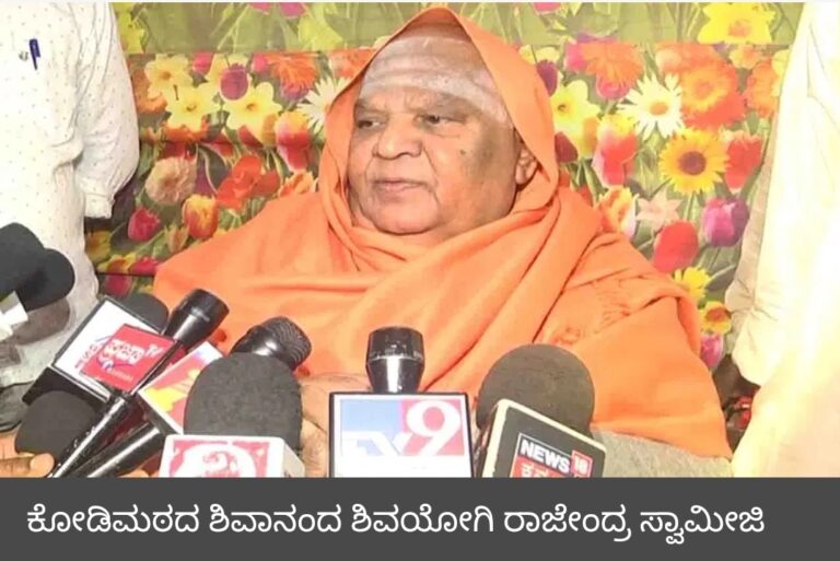 ರಾಜ್ಯ-ರಾಷ್ಟ್ರ ರಾಜಕೀಯದಲ್ಲಿ ಅಸ್ಥಿರತೆ: ಕೋಡಿಮಠ ಸ್ವಾಮೀಜಿ ಸ್ಫೋಟಕ ಭವಿಷ್ಯ