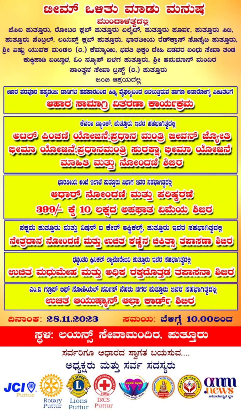 ಒಳಿತು ಮಾಡು ಮನುಷ ತಂಡದ 27ನೇ ಯೋಜನೆ