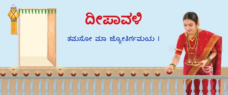 ದೀಪಾವಳಿ